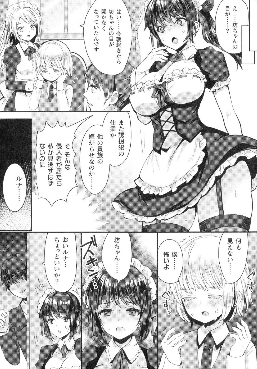 【エロ漫画】坊ちゃんのことを脅されてセックスするはめになるメイド…レイプでパイズリフェラしたりトロ顔の中出しセックスで寝取られちゃってド変態なトロ顔になっちゃう！【めーすけ：完璧なメイド】
