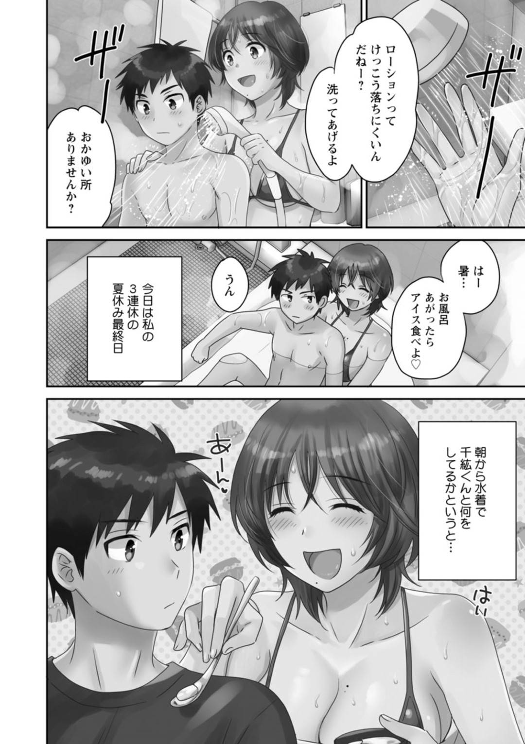 【エロ漫画】水着を着たまま彼を誘惑するビッチなOL。興奮した彼に乳首責めをされてトロ顔で連続いちゃラブセックスをして中出しされ絶頂アクメ堕ちしちゃう