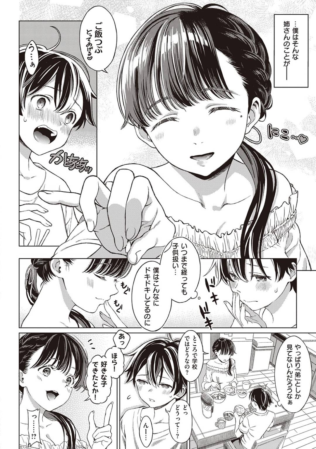 【エロ漫画】弟分のショタに愛の告白をされちゃうかわいいお姉さん…イチャイチャと乳首責めされたりしてトロ顔の中出しセックスしちゃう！【箕山：特別になる日】