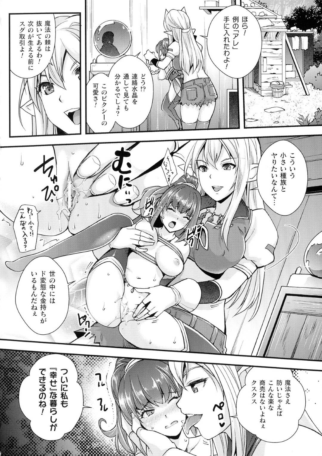 【エロ漫画】ピクシー化してしまってしまい襲われちゃう美少女。フェラをされ手マンやクンニで輪姦レイプされちゃう