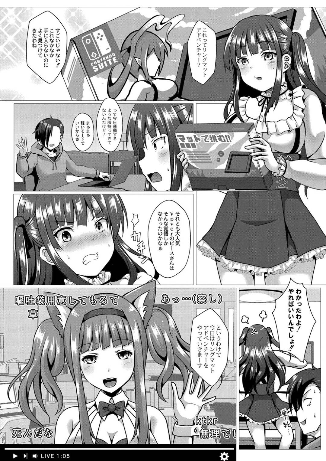 【エロ漫画】Vtuberをやっているときに襲われちゃう生意気な美少女…レイプで乳首責めされたりバックの中出しセックスでトロ顔になっちゃう！