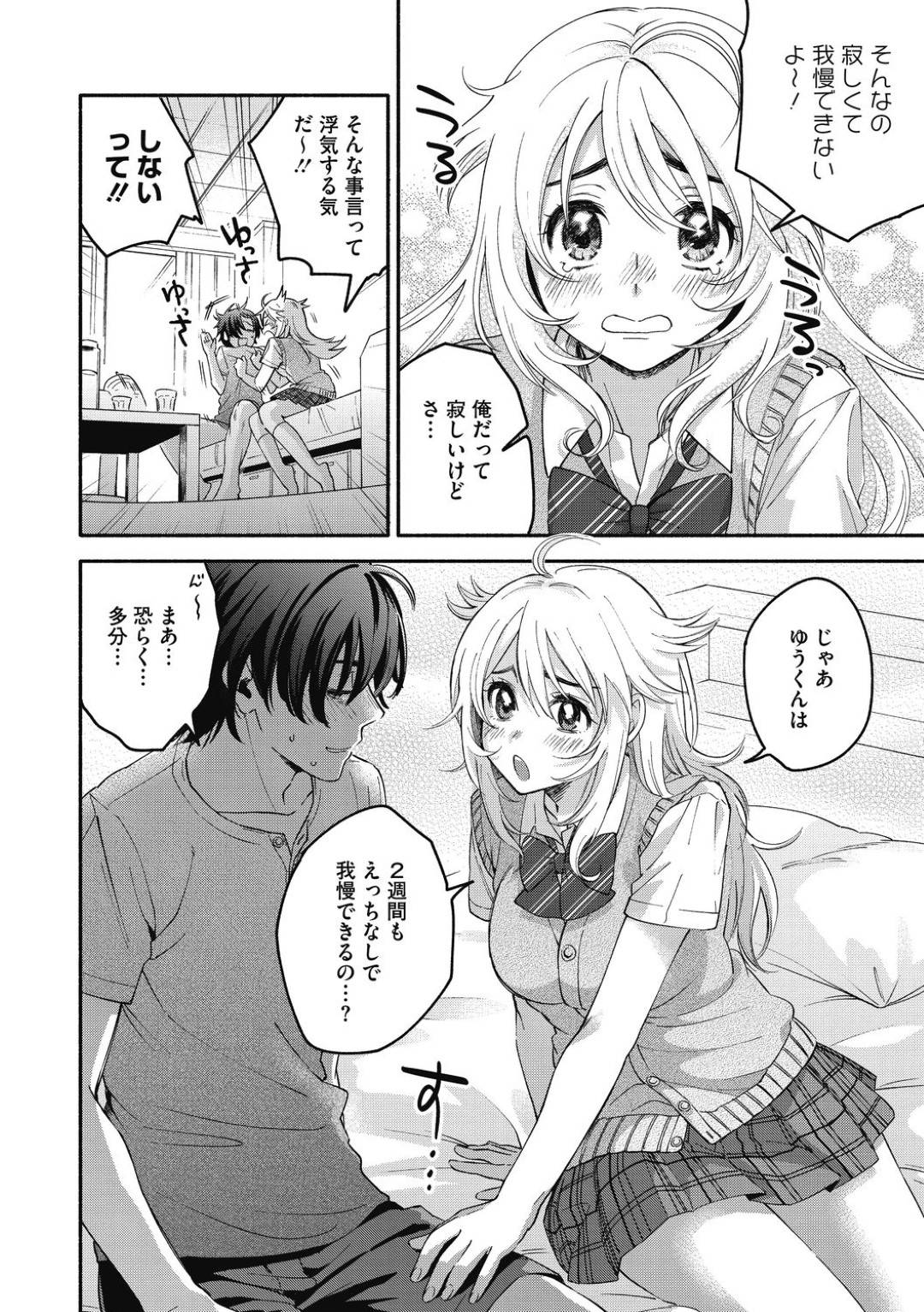 【エロ漫画】夏に彼氏へ襲ってくるビッチすぎる気さくなJK…逆レイプにイチャイチャとフェラしたりトロ顔の中出しセックスでイチャラブしちゃう！【きさきさき：愛VSジレンマ】