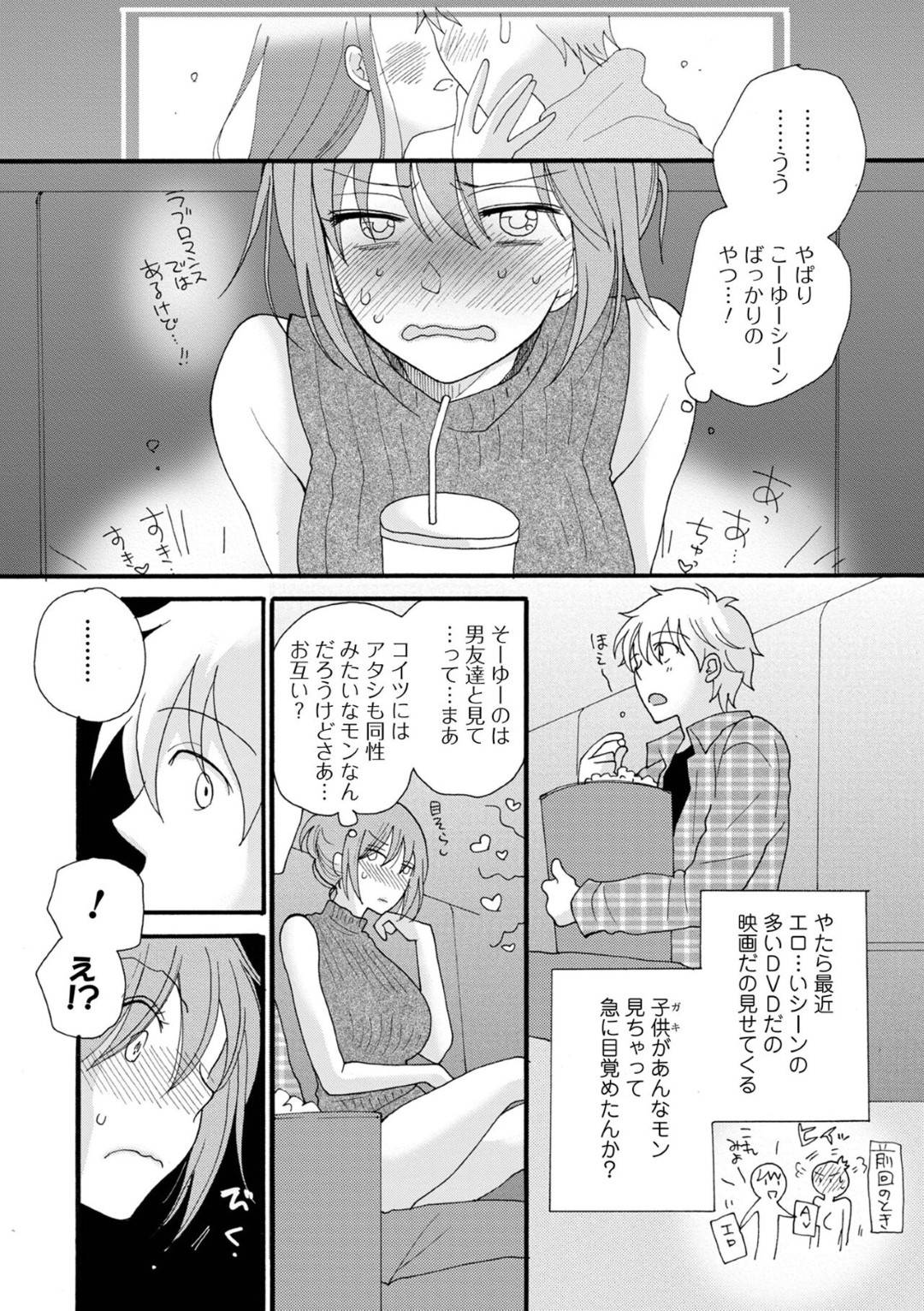 【エロ漫画】幼馴染の男とエロ映画見ていたら興奮してしまったかわいい美少女…イチャイチャと乳首責めされたりトロ顔の中出しセックスしちゃう！【井ノ本リカ子：お勉強しましょう3】