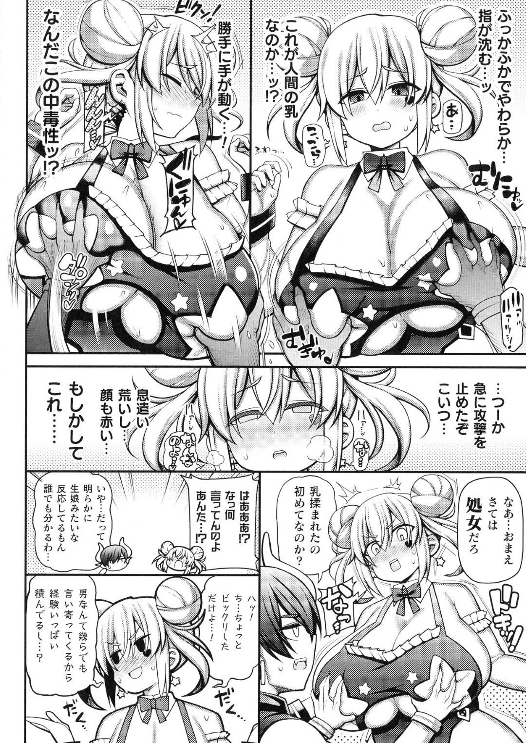 【エロ漫画】おっぱいを揉まれ興奮しちゃう魔法少女。いちゃラブで乳首舐めでフェラやパイズリをしてアナル生ハメされアナルイキしちゃう