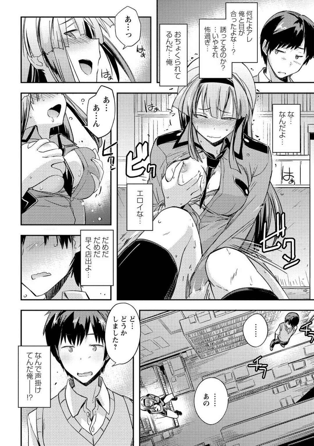【エロ漫画】古本屋にいたエッチすぎる店員の痴女…逆レイプに足コキしたりトロ顔の中出しセックスでイチャラブしちゃう！【うみうし：古本屋？】
