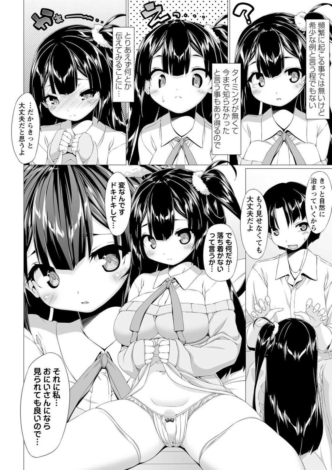 【エロ漫画】成長期で性欲が高まったムッツリスケベな美少女が兄に相談してもらいオナホでセンズリしたりオナニーしてトロ顔に快楽堕ち！