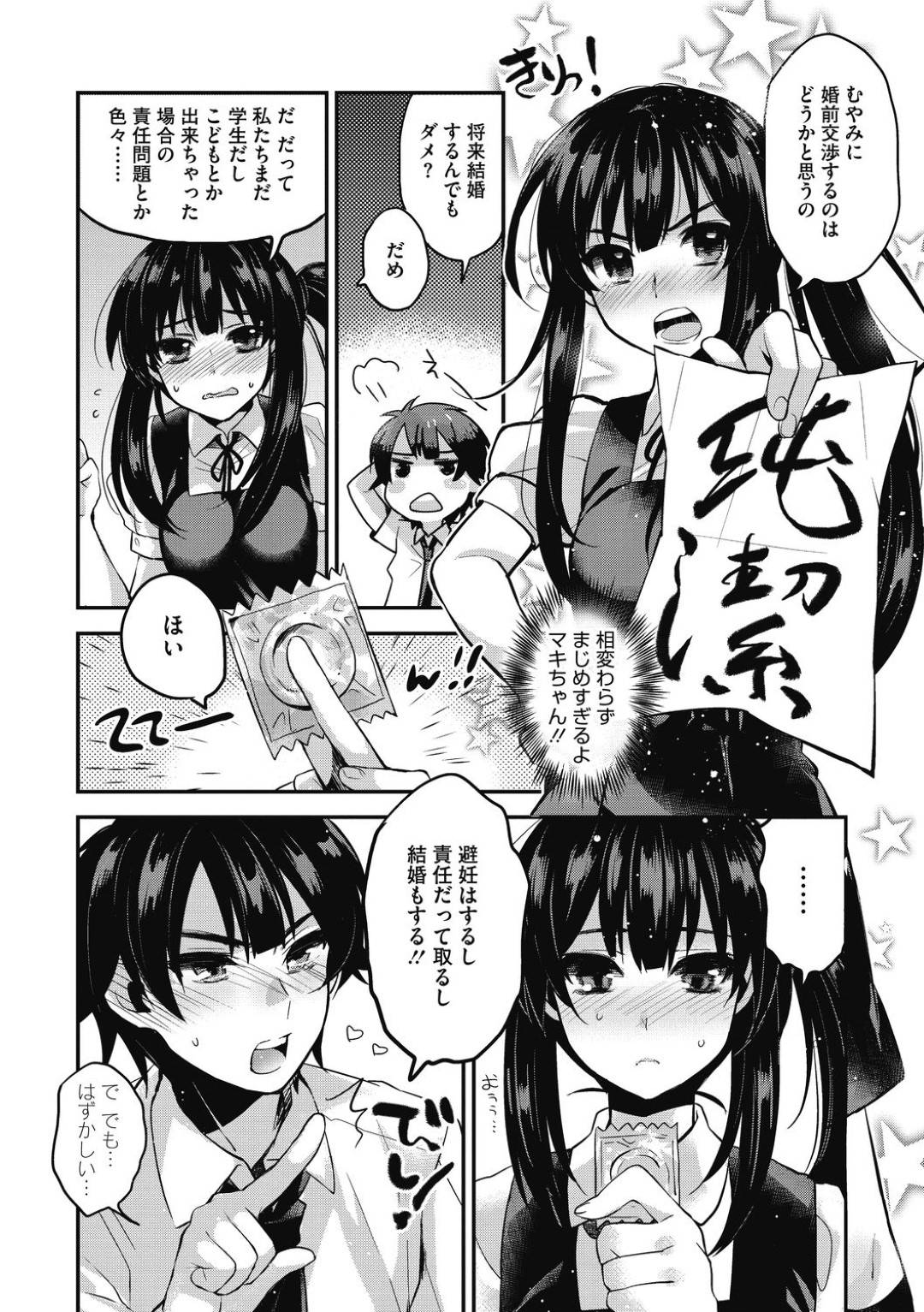 【エロ漫画】エッチを拒否続けるムッツリ彼女が彼氏に襲われ手マンでマンコがマン汁でびしょ濡れになり即ハメで処女喪失しちゃう！乳首責めされながら耳が敏感なJKがイキまくり！