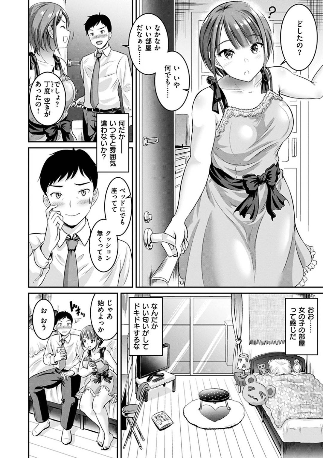 【エロ漫画】ゲームで仲良くなった彼を部屋に招待しイチャイチャする巨乳のお姉さん。乳首責めや手マンでトロ顔の中出しセックスしちゃう！