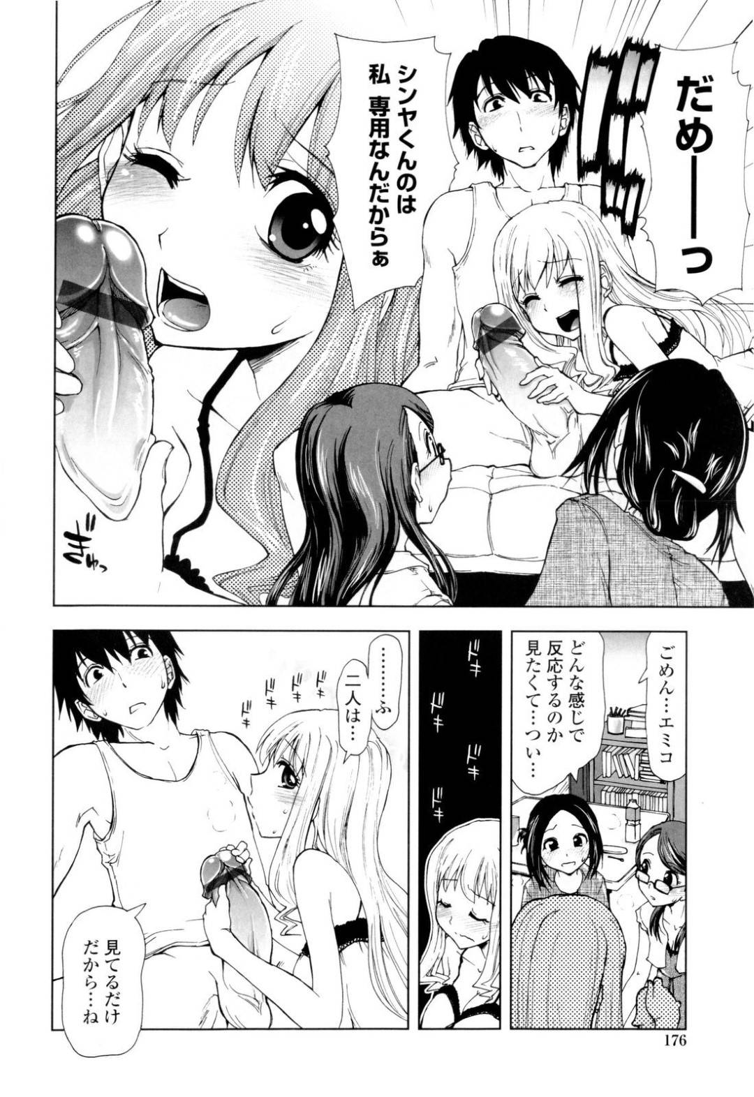 【エロ漫画】デカチンの男性を襲っちゃうエッチな美少女たち。チンポをフェラやいじってイかせると騎乗位で生ハメして大量ザーメンをぶっかけられ絶頂イキで牝堕ちしちゃう