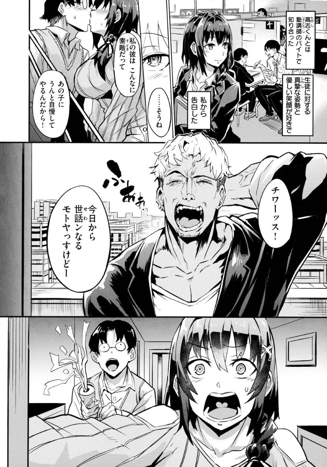 【エロ漫画】スワッピングすることになるビッチな妹のヤリチン男とエッチしちゃう姉。乳首責めや手マンされデカマラチンポをフェラし絶頂イキしちゃう