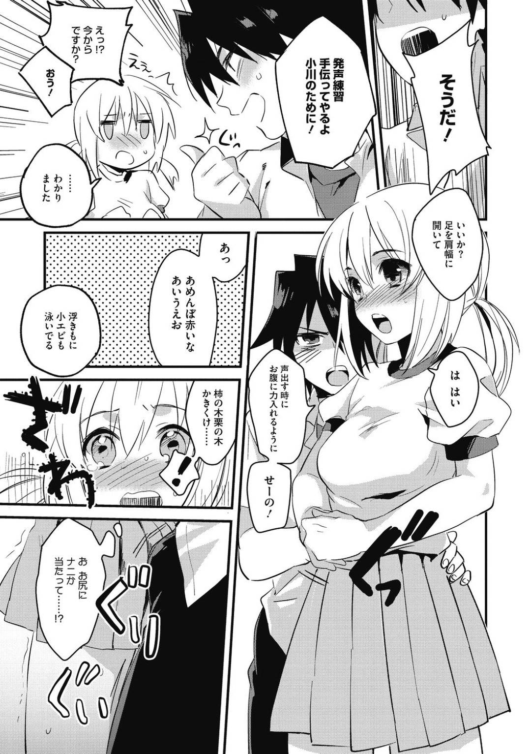【エロ漫画】先輩と二人きりになって嬉しいムッツリスケベな美少女…イチャイチャとだいしゅきホールドの中出しセックスしちゃう！【きさきさき：二人きりの発声練習】