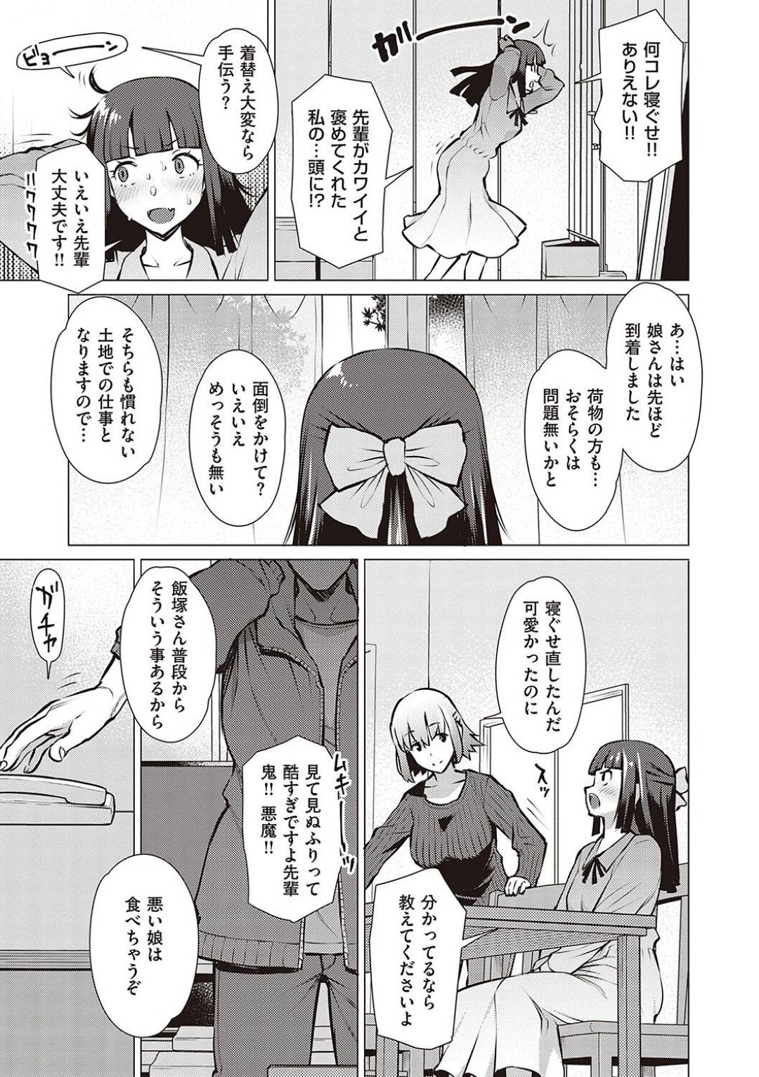 【エロ漫画】レズな後輩とド変態すぎるエッチな先輩…3Pのトロ顔の中出しセックスでイチャイチャと処女喪失しちゃう！【竜太：私とセンパイ】