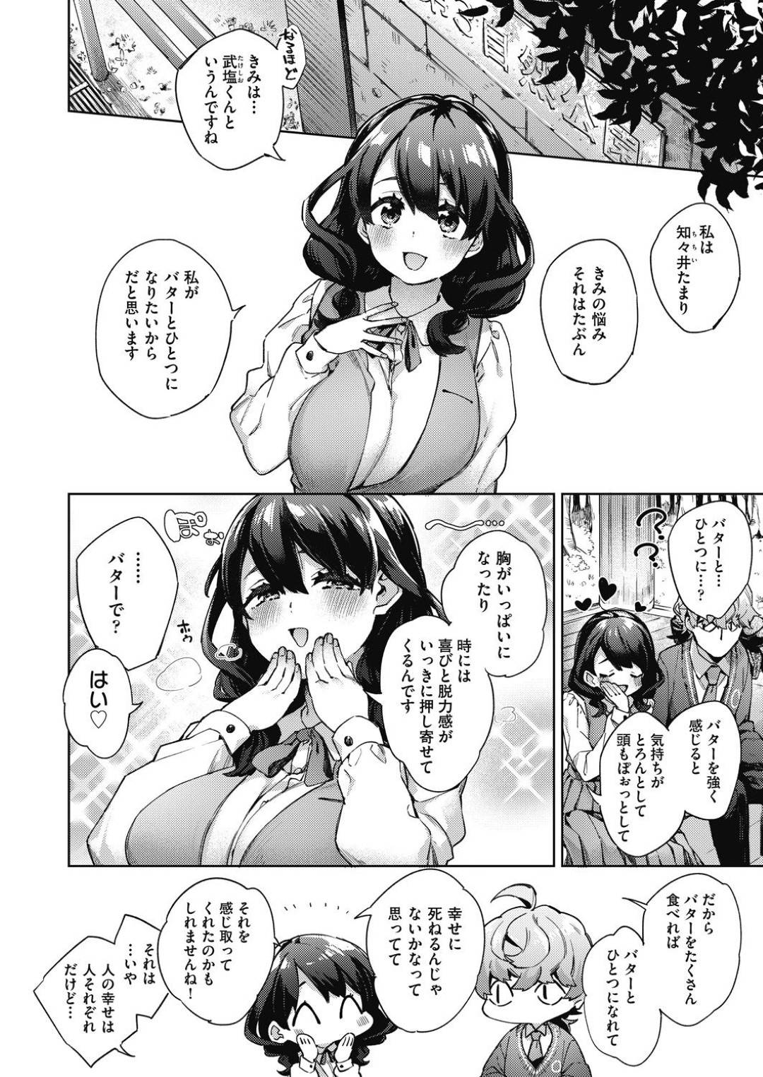 【エロ漫画】バターの香りでトロ顔になっちゃうバター好きのお姉さん。たまらず勃起したチンポを生ハメして中出しセックスしちゃう