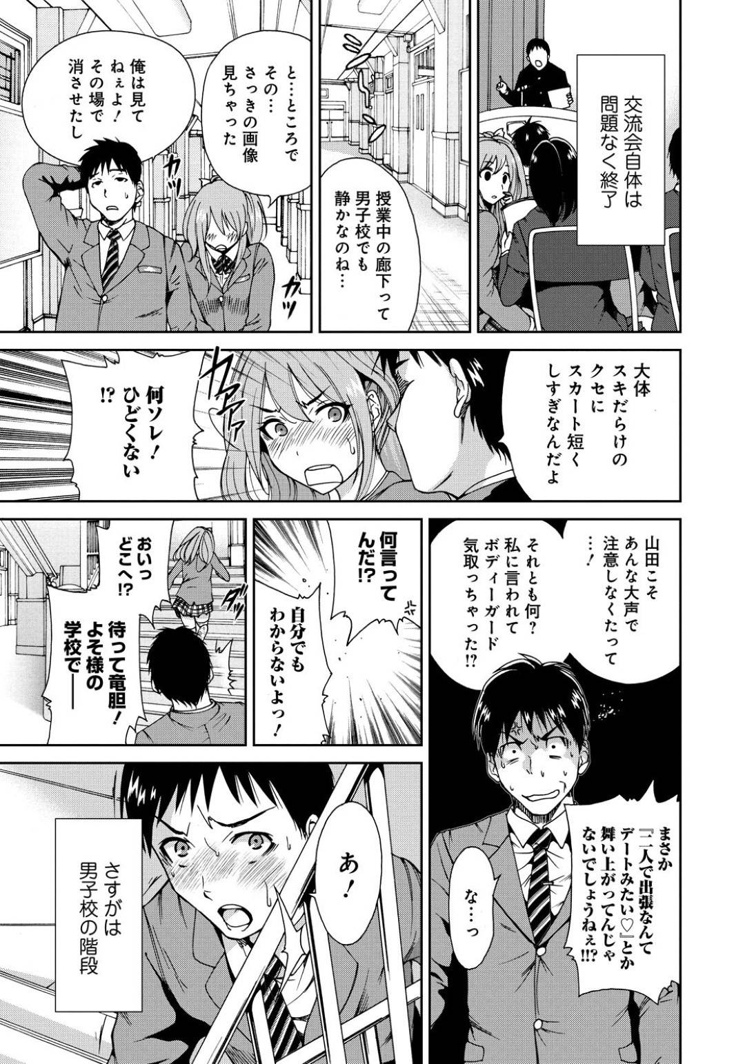 【エロ漫画】好きな男を襲っちゃうかわいい生徒会長…野外でだいしゅきホールドの中出しセックスでトロ顔になっちゃう！【奥森ボウイ：主張！薊野学園生徒会長がイクッ！】