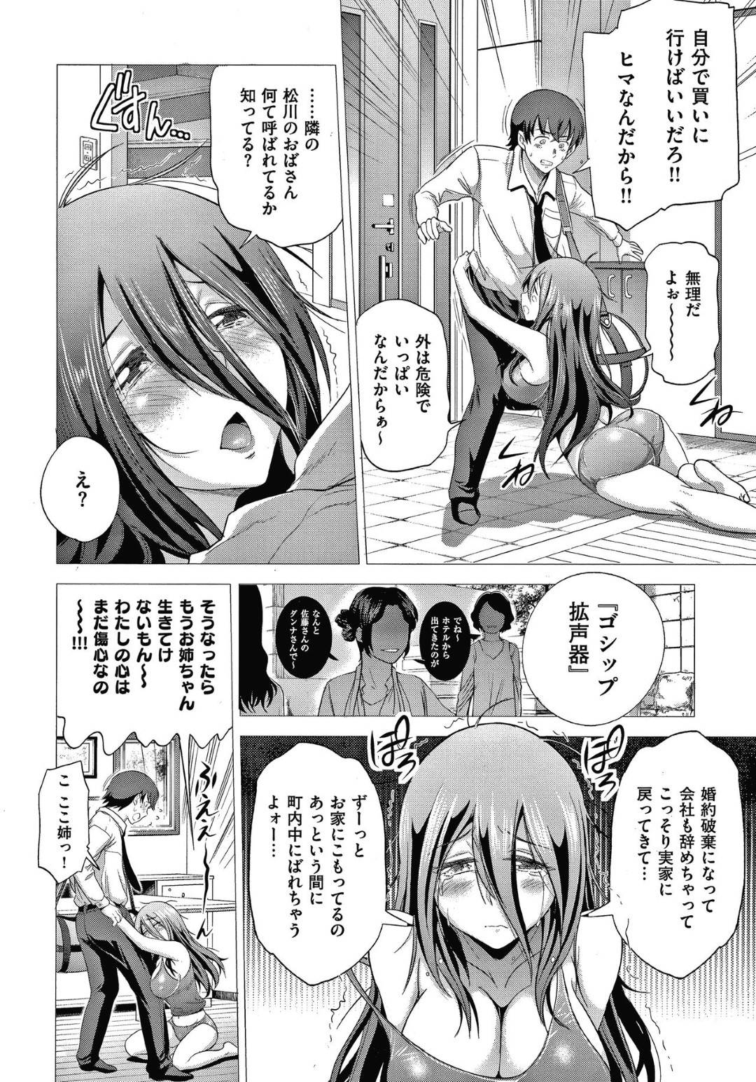 【エロ漫画】弟のことが好きだけど引きこもりのかわいい姉…逆レイプにフェラしたりして近親相姦にトロ顔の中出しセックスしちゃう！【DISTANCE：あねこもりplus】