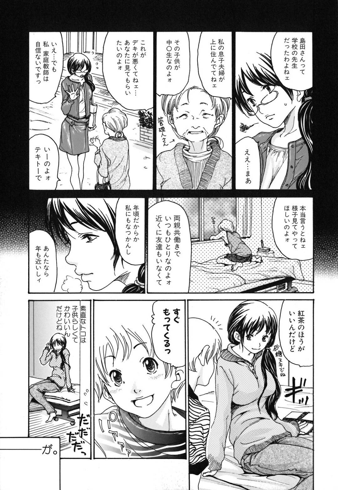 【エロ漫画】生徒を拘束して逆レイプしちゃうビッチな女教師。クンニをされて騎乗位で生ハメいちゃラブセックスしちゃう