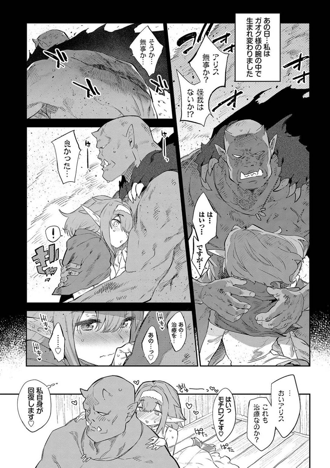 【エロ漫画】大好きなオークとエッチしちゃうグラマーなエルフ…逆レイプにイチャイチャとパイズリフェラしたりトロ顔の中出しセックスでイチャラブしちゃう！【みぞね：愛しのオーク様♥】