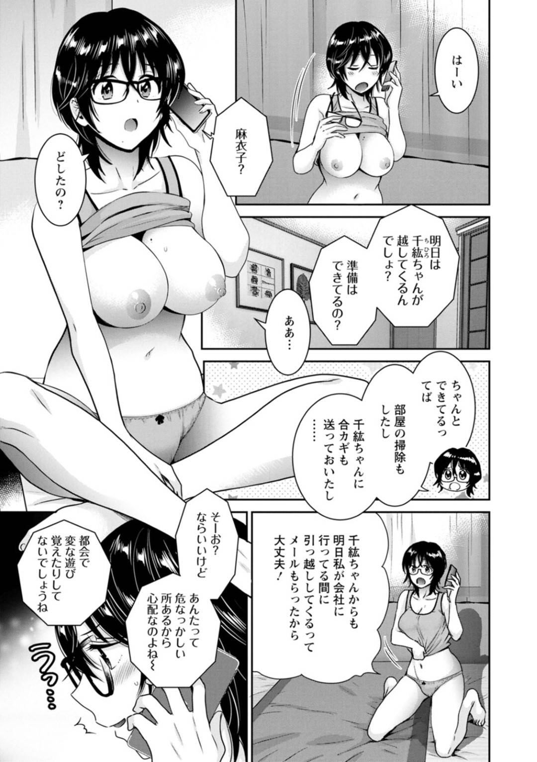 【エロ漫画】裏アカにエッチな自撮りを投稿するエロカワOLが投稿した後オナニーしている最中に同居している男子大学生にバレちゃう！