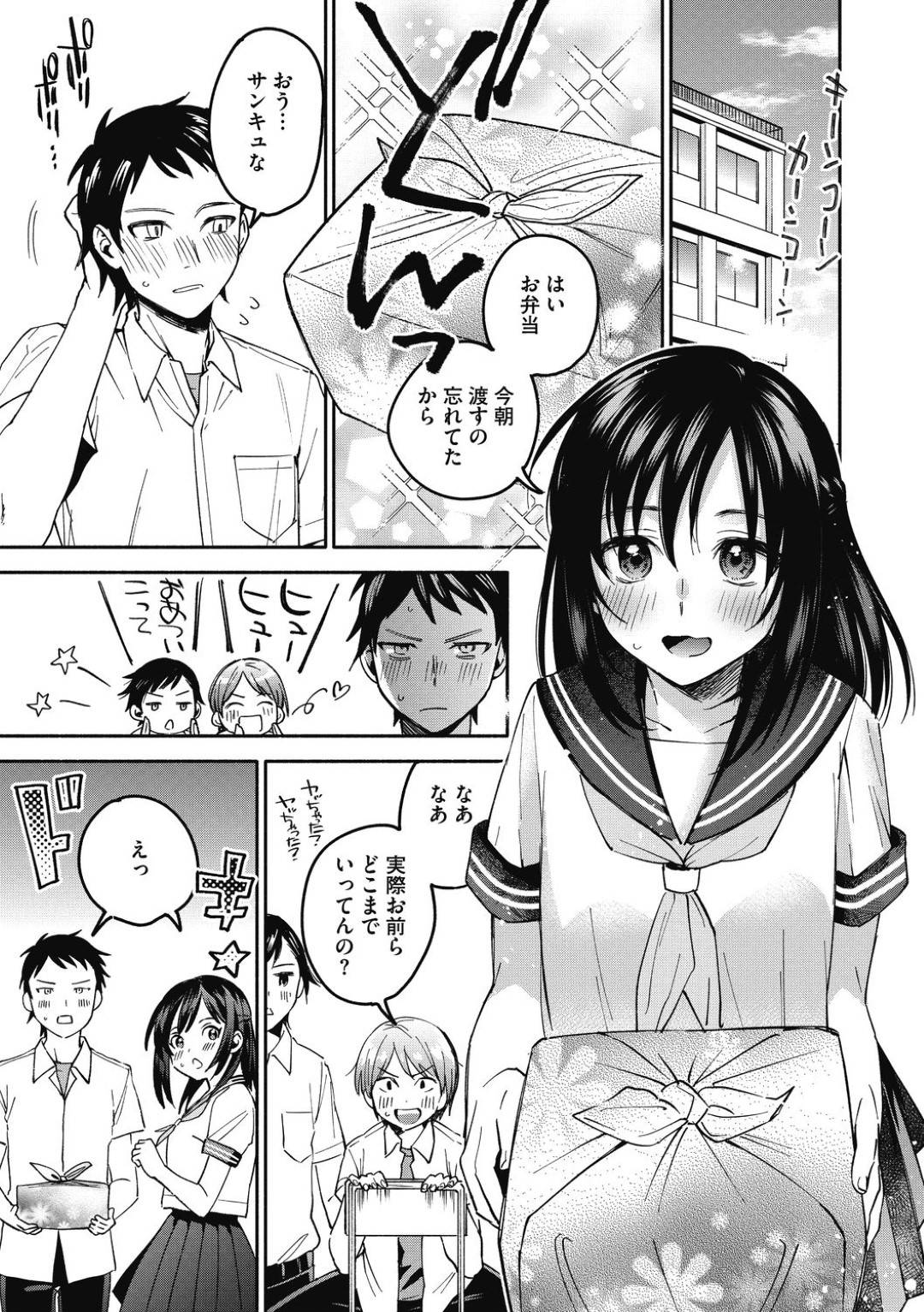 【エロ漫画】彼氏とめちゃくちゃ仲の良いかわいい美少女…逆レイプにイチャイチャとフェラしたりトロ顔の中出しセックスしちゃう！【きさきさき：よくできたカノジョ】