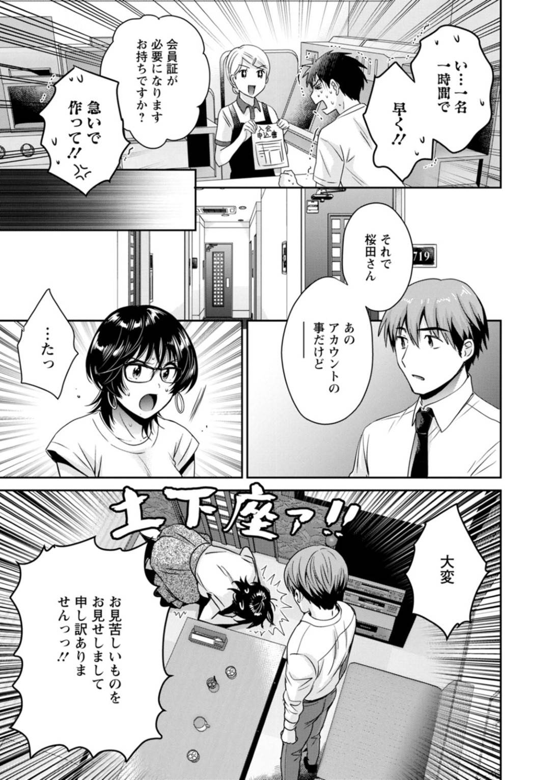 【エロ漫画】お互いに愛の気持ちを確かめたかわいい眼鏡のOL…イチャイチャと中出しセックスでトロ顔になっちゃう！【ポン貴花田：うらばれ〜裏アカ持ち地味OLが年下っ子に垢バレしてラブラブにされちゃう話〜 第8話】