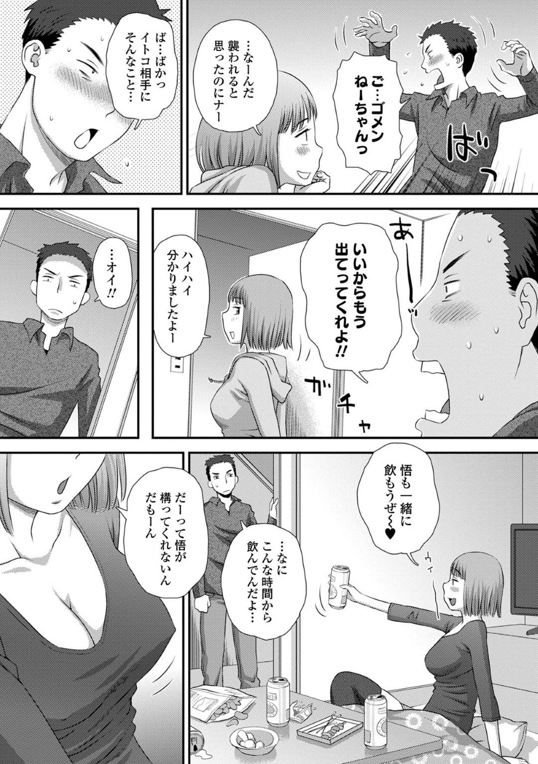 【エロ漫画】酔っ払ってコタツでうたた寝してしまうお姉さん。おっぱい揉みや乳首責めをすると目を覚まし逆レイプして手コキしたりしてトロ顔の中出しセックスで筆下ろししちゃう