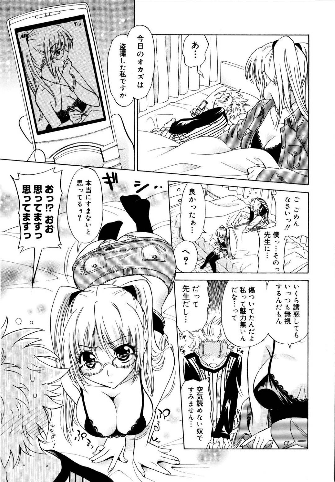 【エロ漫画】年下の男を襲っちゃうビッチすぎる眼鏡の先生…逆レイプにイチャイチャとフェラしたりトロ顔の中出しセックスしちゃう！【音乃夏：ガンバレ誘惑先生！】