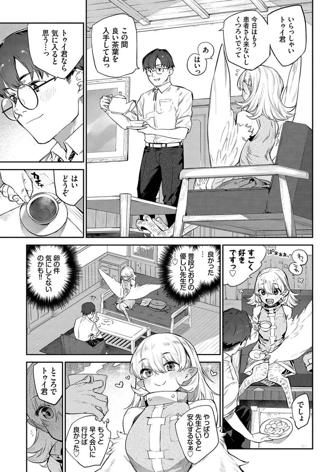 【エロ漫画】告白したら先生とも両想いで嬉しい鳥族のウブな美少女…イチャイチャとキスしたり乳首責めされたりしてトロ顔の中出しセックスしちゃう！【みぞね：異邦ノ乙女シリーズ⑤ 雌鶏の舞踊日 ハーピーバレンタインデー】