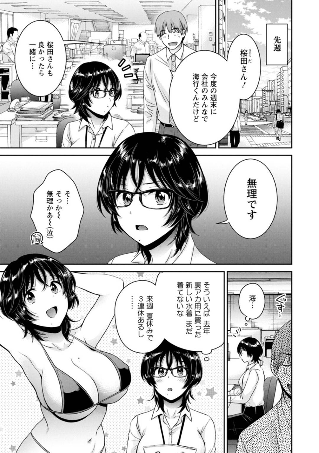 【エロ漫画】水着を着たまま彼を誘惑するビッチなOL。興奮した彼に乳首責めをされてトロ顔で連続いちゃラブセックスをして中出しされ絶頂アクメ堕ちしちゃう