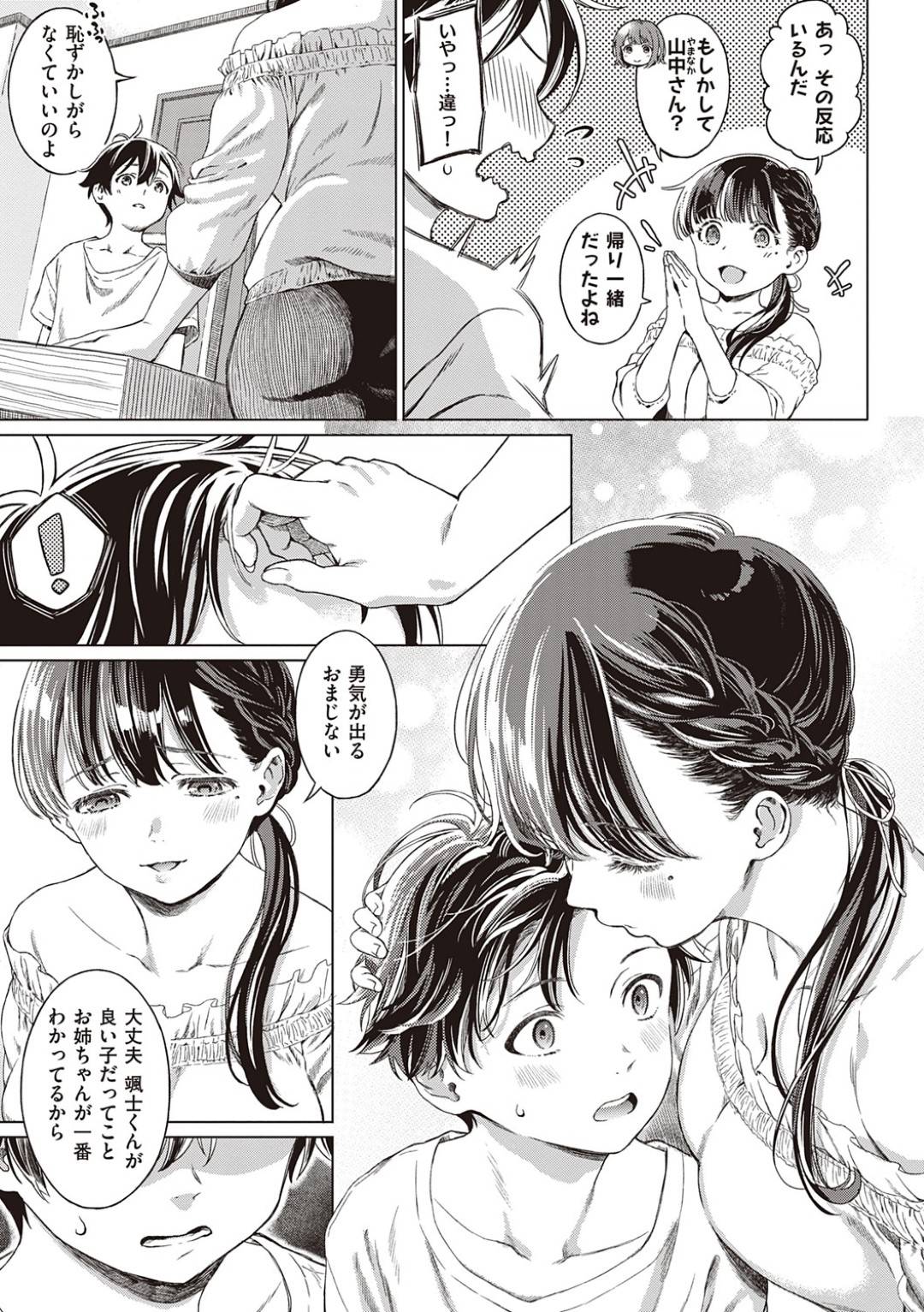 【エロ漫画】弟分のショタに愛の告白をされちゃうかわいいお姉さん…イチャイチャと乳首責めされたりしてトロ顔の中出しセックスしちゃう！【箕山：特別になる日】