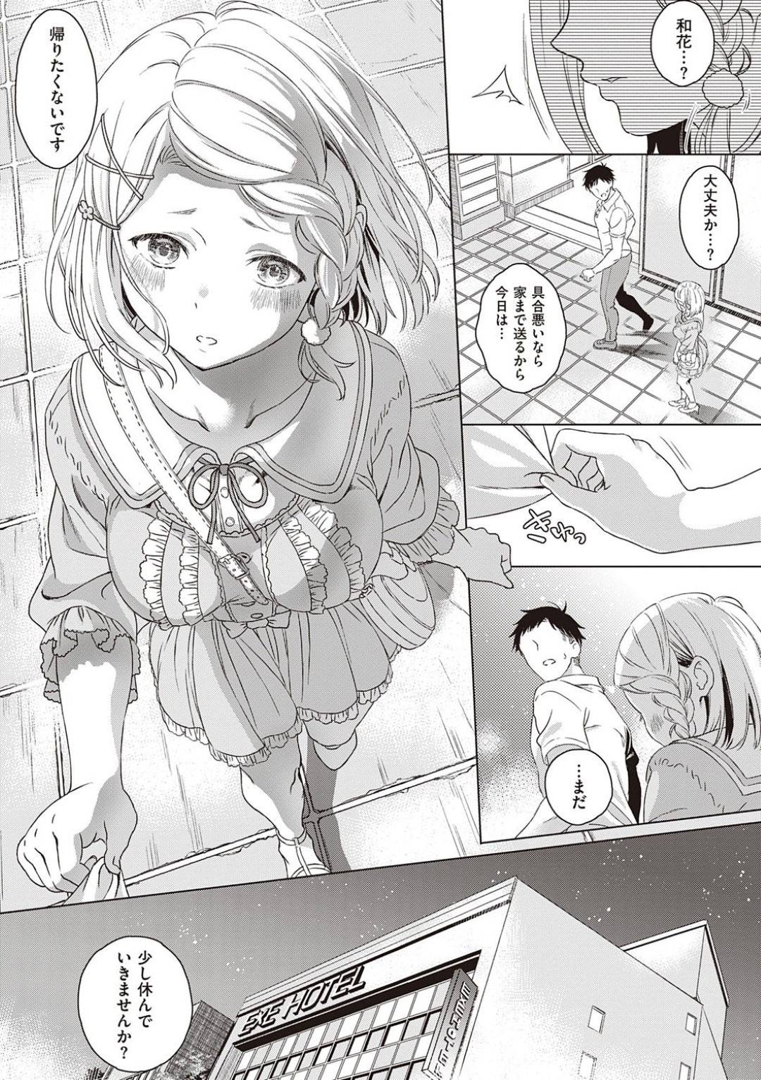 【エロ漫画】嫉妬して襲っちゃうかわいい彼女の美少女…逆レイプにイチャイチャとフェラしたりトロ顔の中出しセックスしちゃう！【箕山：ほのかな如きもち】