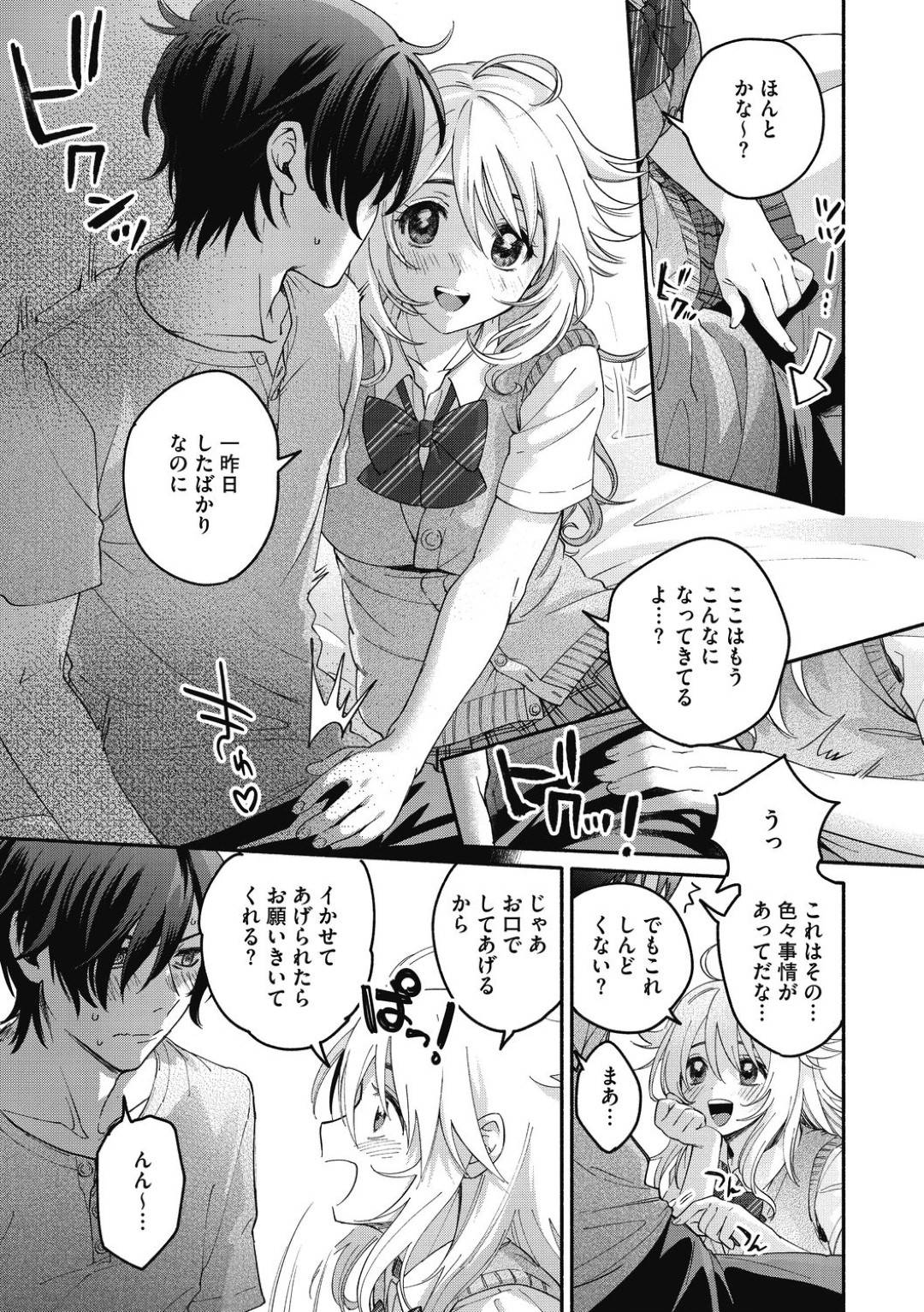 【エロ漫画】夏に彼氏へ襲ってくるビッチすぎる気さくなJK…逆レイプにイチャイチャとフェラしたりトロ顔の中出しセックスでイチャラブしちゃう！【きさきさき：愛VSジレンマ】