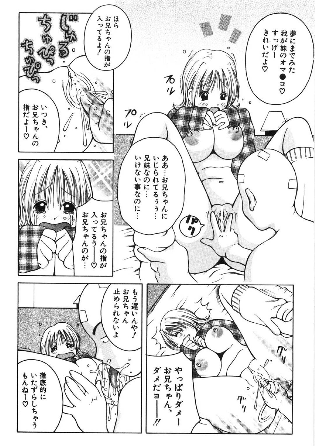 【エロ漫画】アメプロ妹のオナニーを覗くエッチな兄をいきなりキスして乳首責められちゃう！クンニされて発情した妹といちゃラブ近親相姦中出しセックスしちゃう！