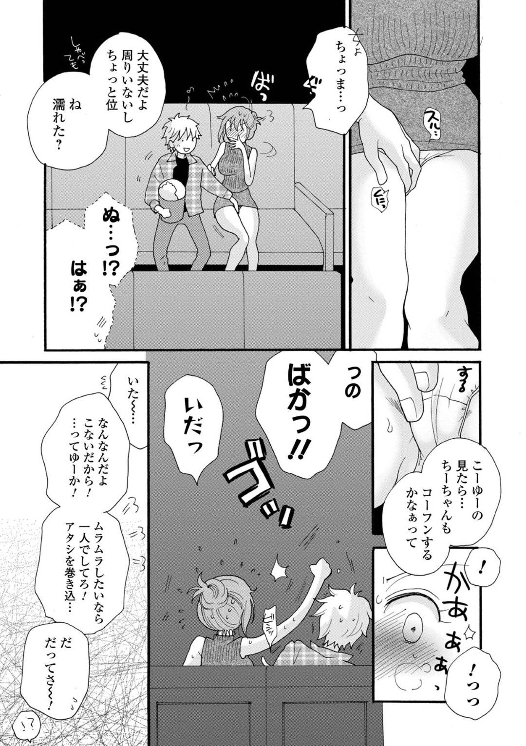 【エロ漫画】幼馴染の男とエロ映画見ていたら興奮してしまったかわいい美少女…イチャイチャと乳首責めされたりトロ顔の中出しセックスしちゃう！【井ノ本リカ子：お勉強しましょう3】