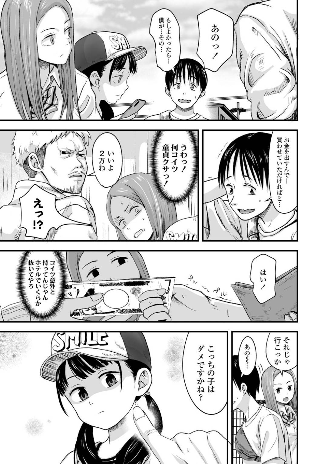 【エロ漫画】売春をしているうちに好きになっちゃうツンデレなロリ…フェラしたりトロ顔の中出しセックスしちゃう！【暮林あさ美：お売りください！高く買います！】
