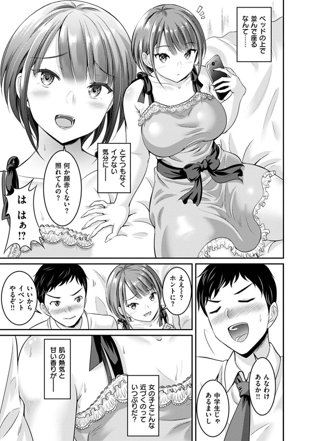 【エロ漫画】ゲームで仲良くなった彼を部屋に招待しイチャイチャする巨乳のお姉さん。乳首責めや手マンでトロ顔の中出しセックスしちゃう！