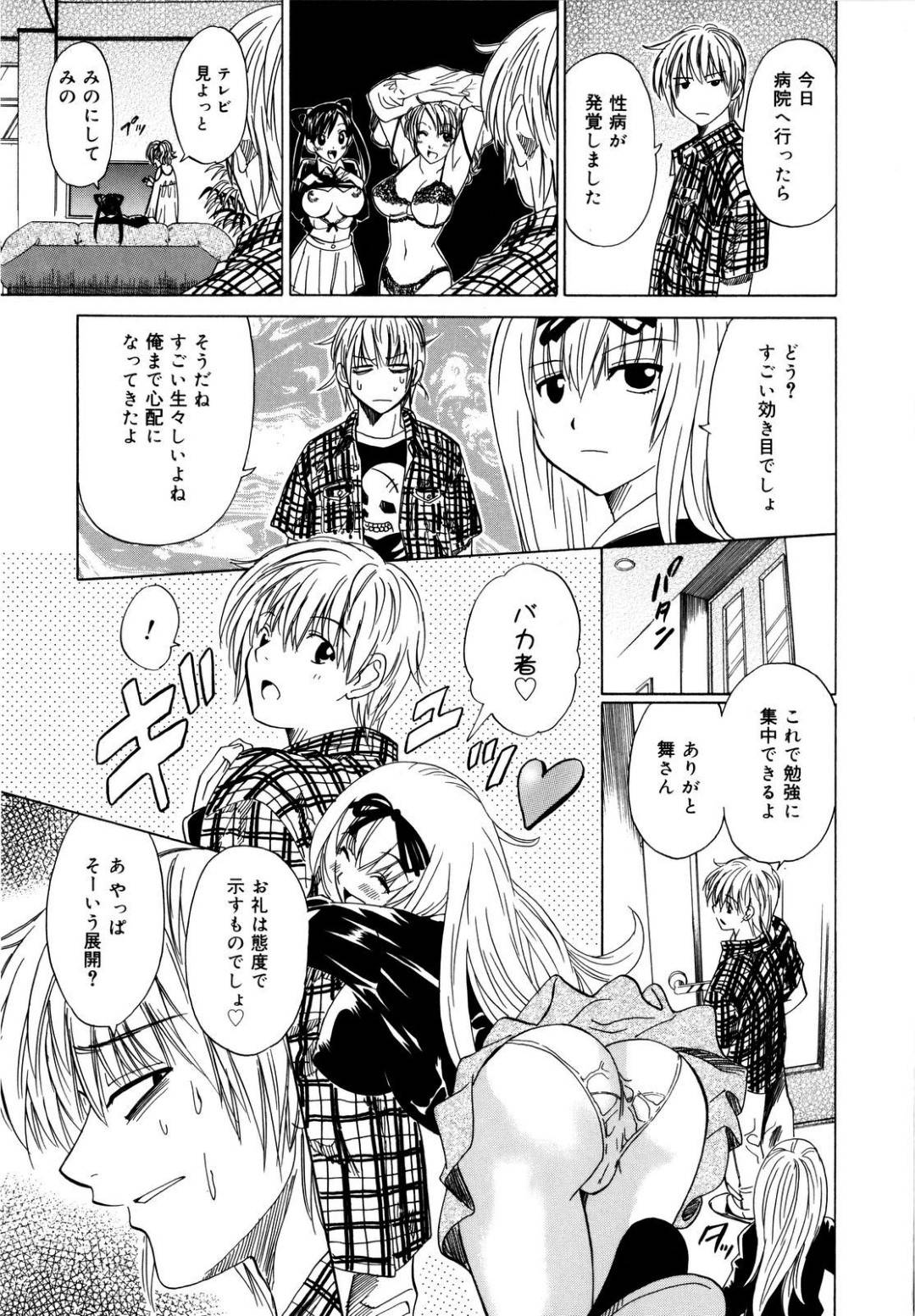 【エロ漫画】一人の男を襲っちゃうHでかわいい三姉妹…イチャイチャとキスしたりトロ顔の中出しセックスしちゃう！【音乃夏：想いひとひら】