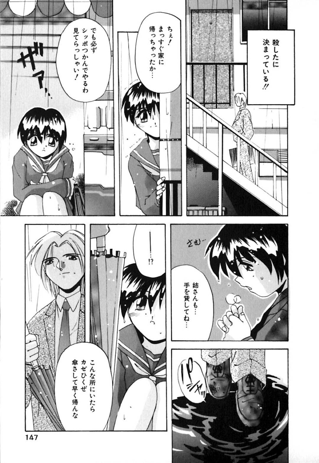 【エロ漫画】姉と仲良かった男に襲われちゃう生意気な妹…イチャイチャと乳首舐めされたりトロ顔の中出しセックスしちゃう！【ブランシェア：いつも雨が降っていた】
