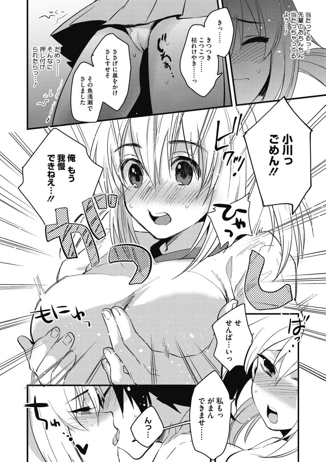 【エロ漫画】先輩と二人きりになって嬉しいムッツリスケベな美少女…イチャイチャとだいしゅきホールドの中出しセックスしちゃう！【きさきさき：二人きりの発声練習】