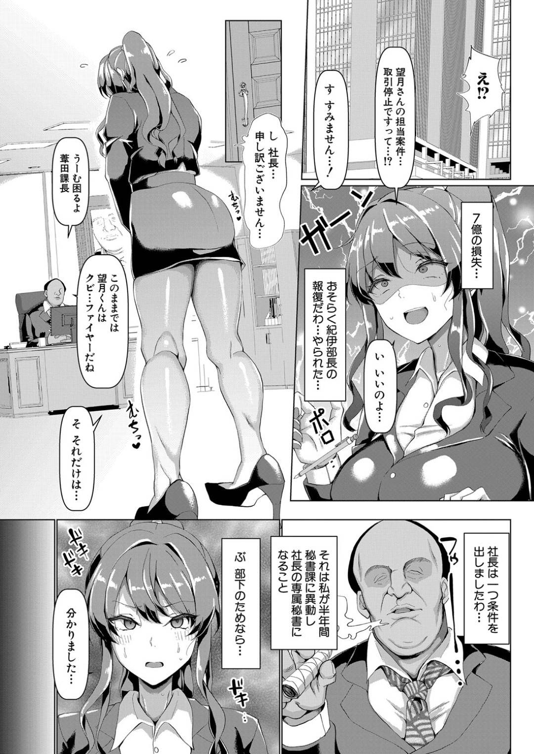 【エロ漫画】復讐としてセックス調教されちゃう生意気な秘書…乳首責めされたりトロ顔の中出しセックスでイチャラブしちゃう！【chin：セクハラ撲滅！ わいせつ秘書体験】