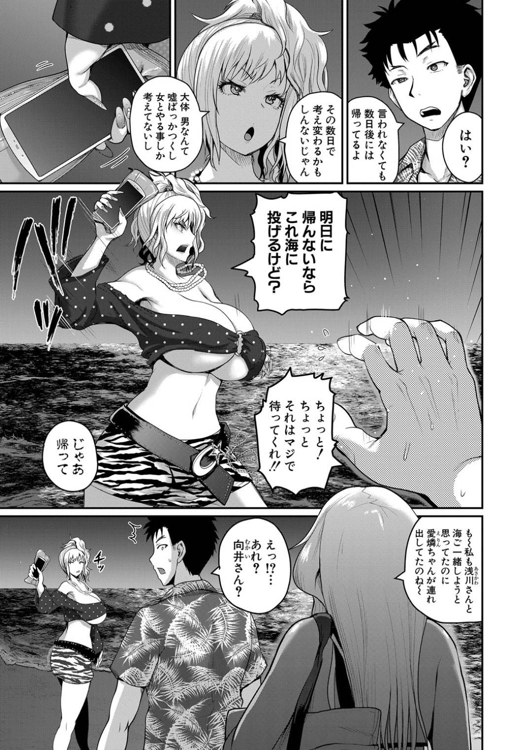 【エロ漫画】ビッチな黒ギャルとウブで生意気な白ギャル…イチャイチャと野外で3Pのトロ顔の中出しセックスで処女喪失しちゃう！【吉村竜巻：いんばいと 第3話】