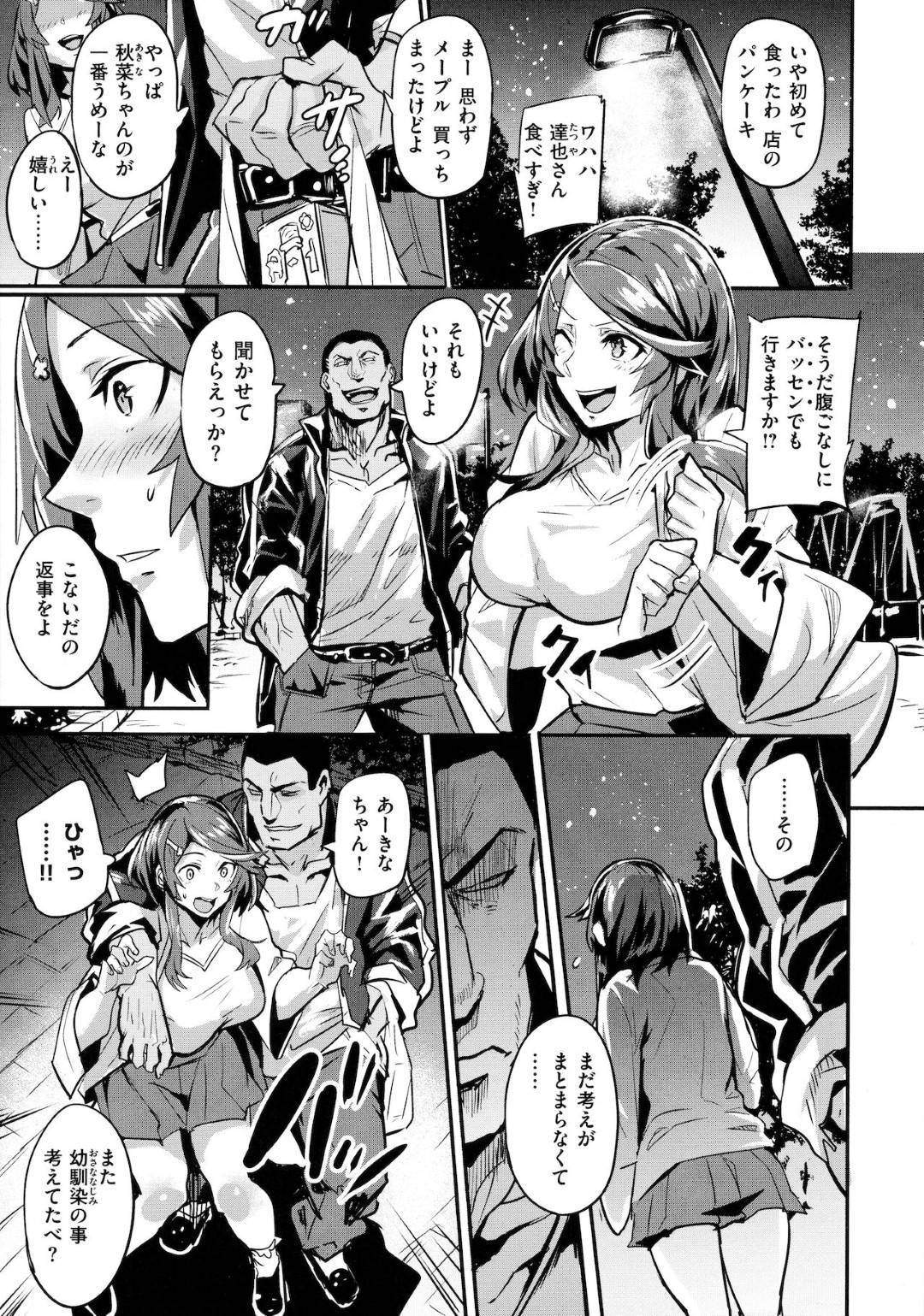 【エロ漫画】幼馴染だったけど鬼畜な男に襲われちゃうかわいいグラマーな美少女…イチャイチャと寝取られにだいしゅきホールドの中出しセックスでド変態なトロ顔になっちゃう！【ドラムス：アキフシメ】