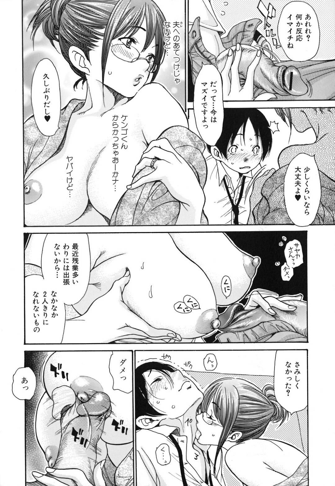 【エロ漫画】ショタに恋したドスケベな人妻…イチャイチャしてキスからの乳首責めしてトロ顔で中出しセックス！