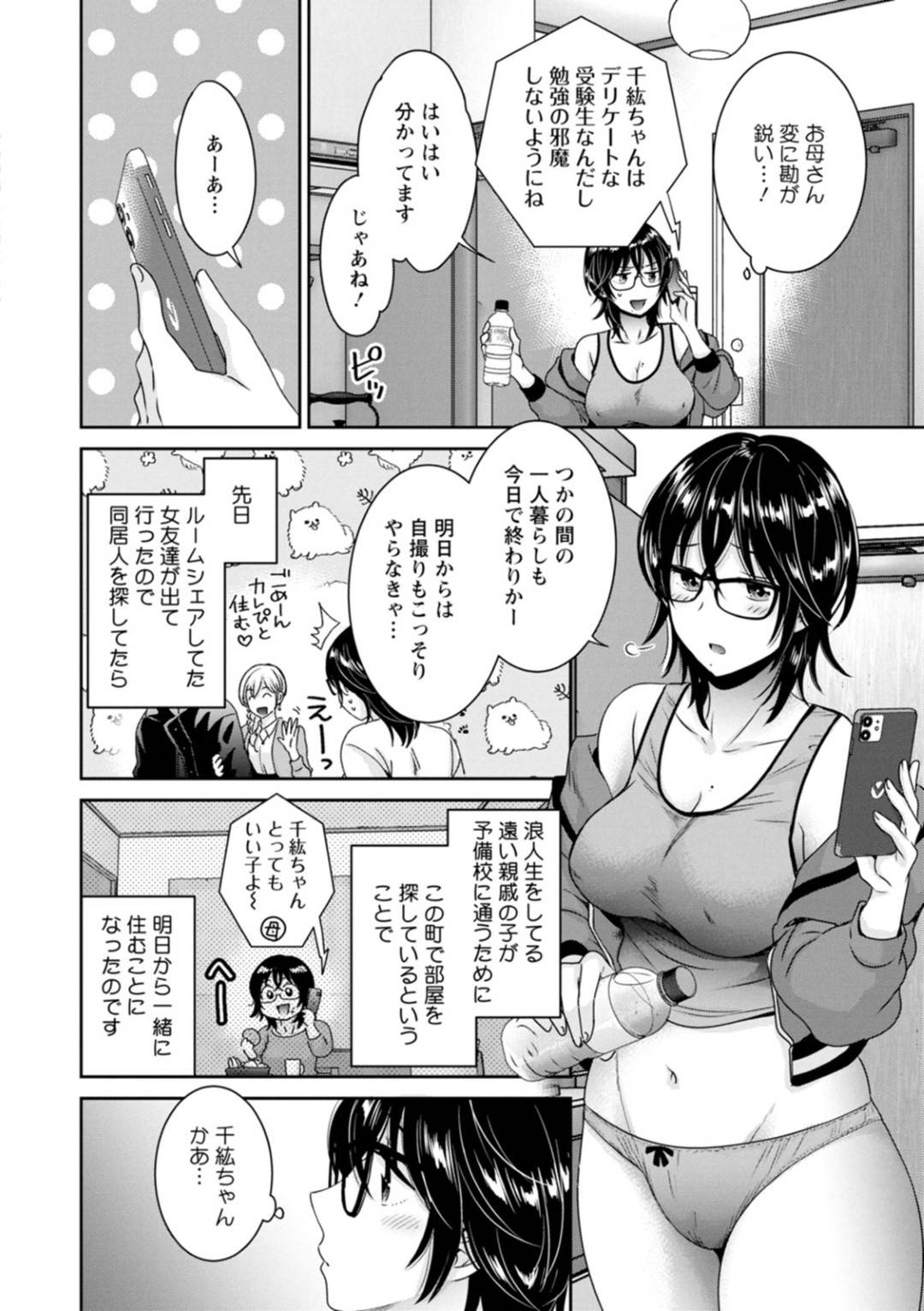 【エロ漫画】裏アカにエッチな自撮りを投稿するエロカワOLが投稿した後オナニーしている最中に同居している男子大学生にバレちゃう！