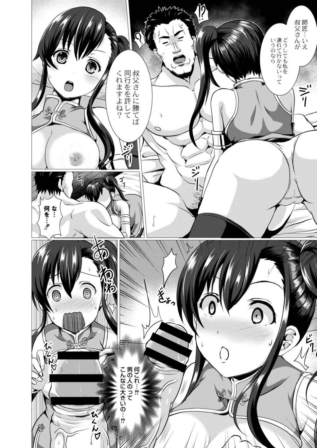 【エロ漫画】叔父さんに同行したいから襲っちゃう戦闘員のかわいい美少女…イチャイチャとだいしゅきホールドの中出しセックスしちゃう！【西園寺ぽるぽる：性道ヒーロー２ 聖剣の勇者だと思ってたら性剣の勇者だった件について】