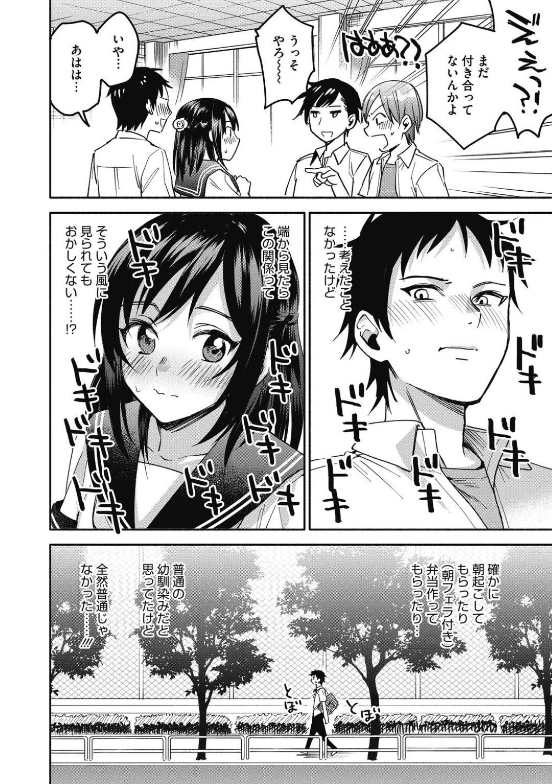 【エロ漫画】彼氏とめちゃくちゃ仲の良いかわいい美少女…逆レイプにイチャイチャとフェラしたりトロ顔の中出しセックスしちゃう！【きさきさき：よくできたカノジョ】