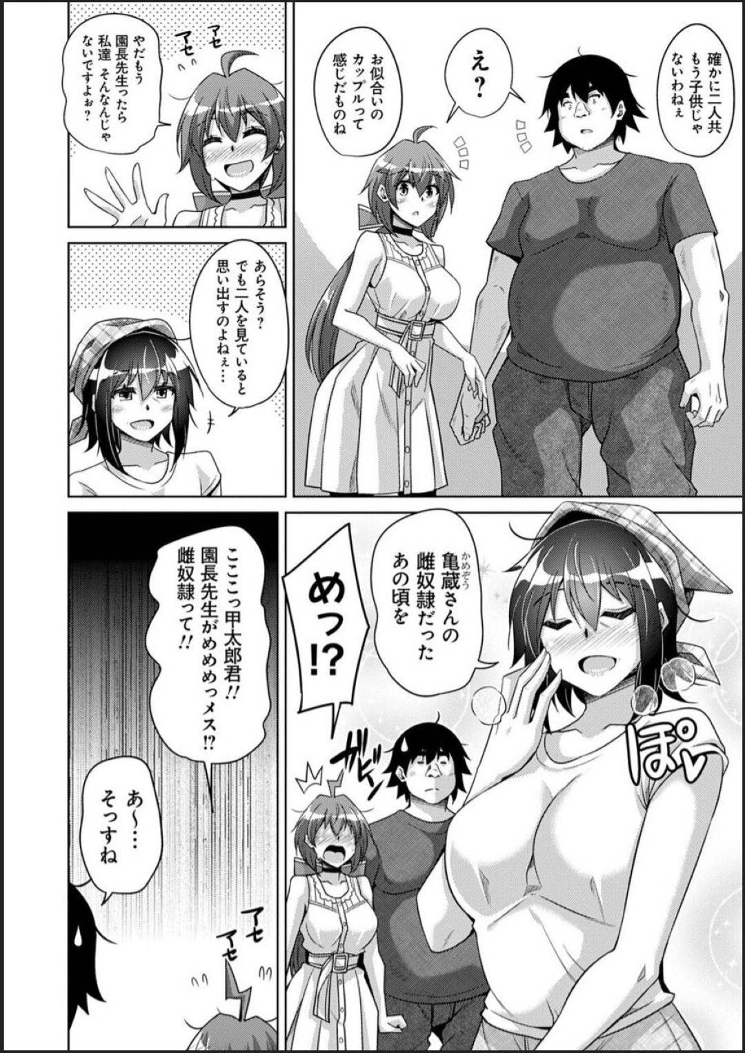 【エロ漫画】園児たちの先生なのにドM調教されちゃうムッツリスケベな美女…乳首責めされたりバックの中出しセックスしちゃう！【肉そうきゅー。：古書ニ埋モレタ雌ノ華 ～第七頁：変態保育士はお仕置きの尻叩きで粗相し快楽に酔いしれる～】
