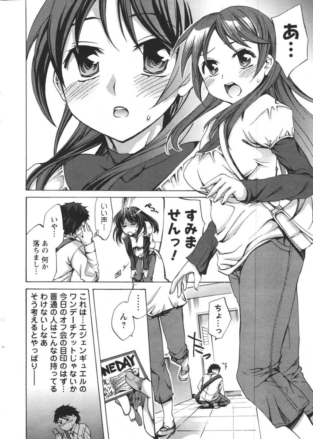 【エロ漫画】オフ会で逆にゲームでチームリーダの彼を襲っちゃうエッチな美女。逆レイプにフェラしたりバックの中出しセックス