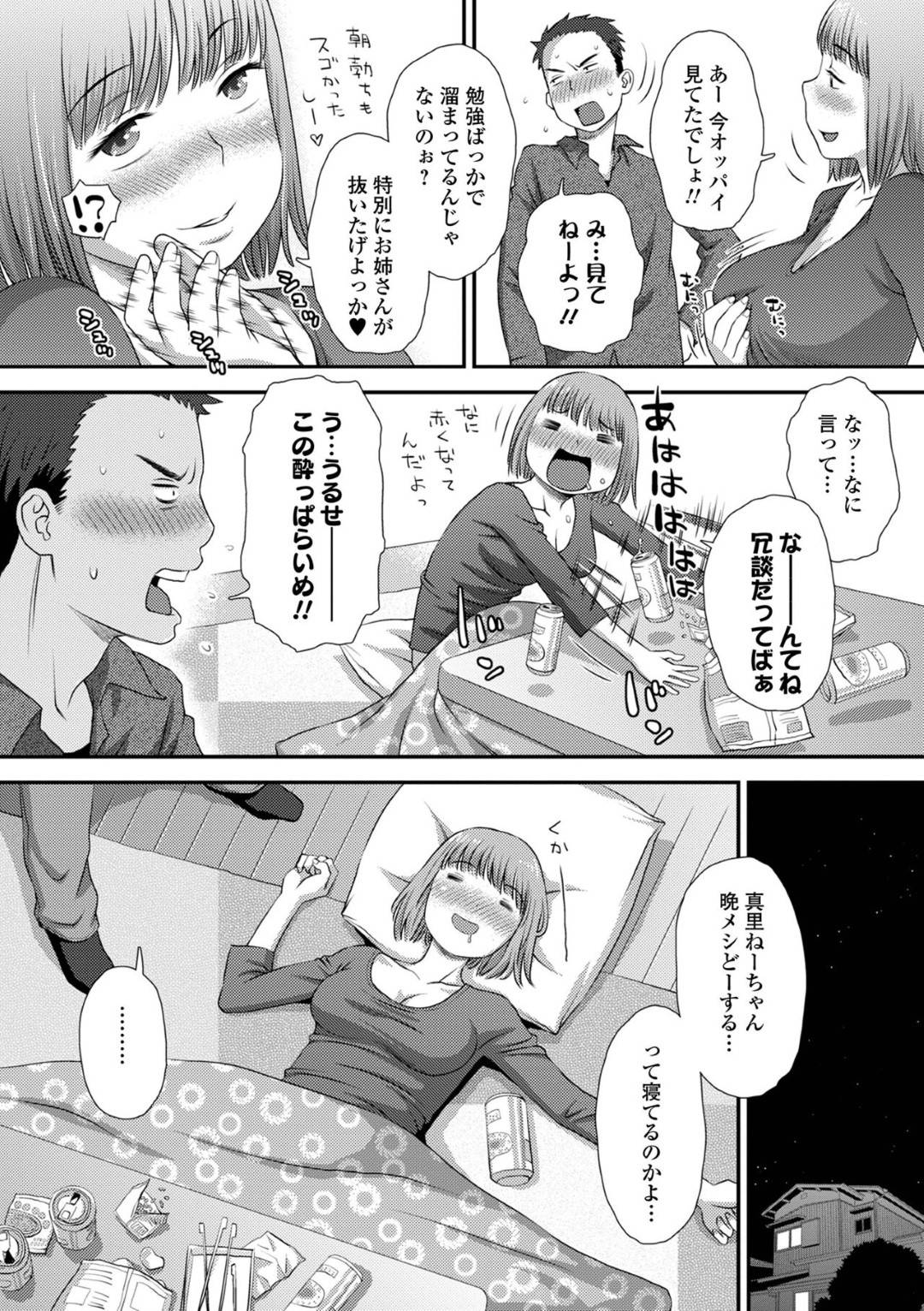 【エロ漫画】酔っ払ってコタツでうたた寝してしまうお姉さん。おっぱい揉みや乳首責めをすると目を覚まし逆レイプして手コキしたりしてトロ顔の中出しセックスで筆下ろししちゃう