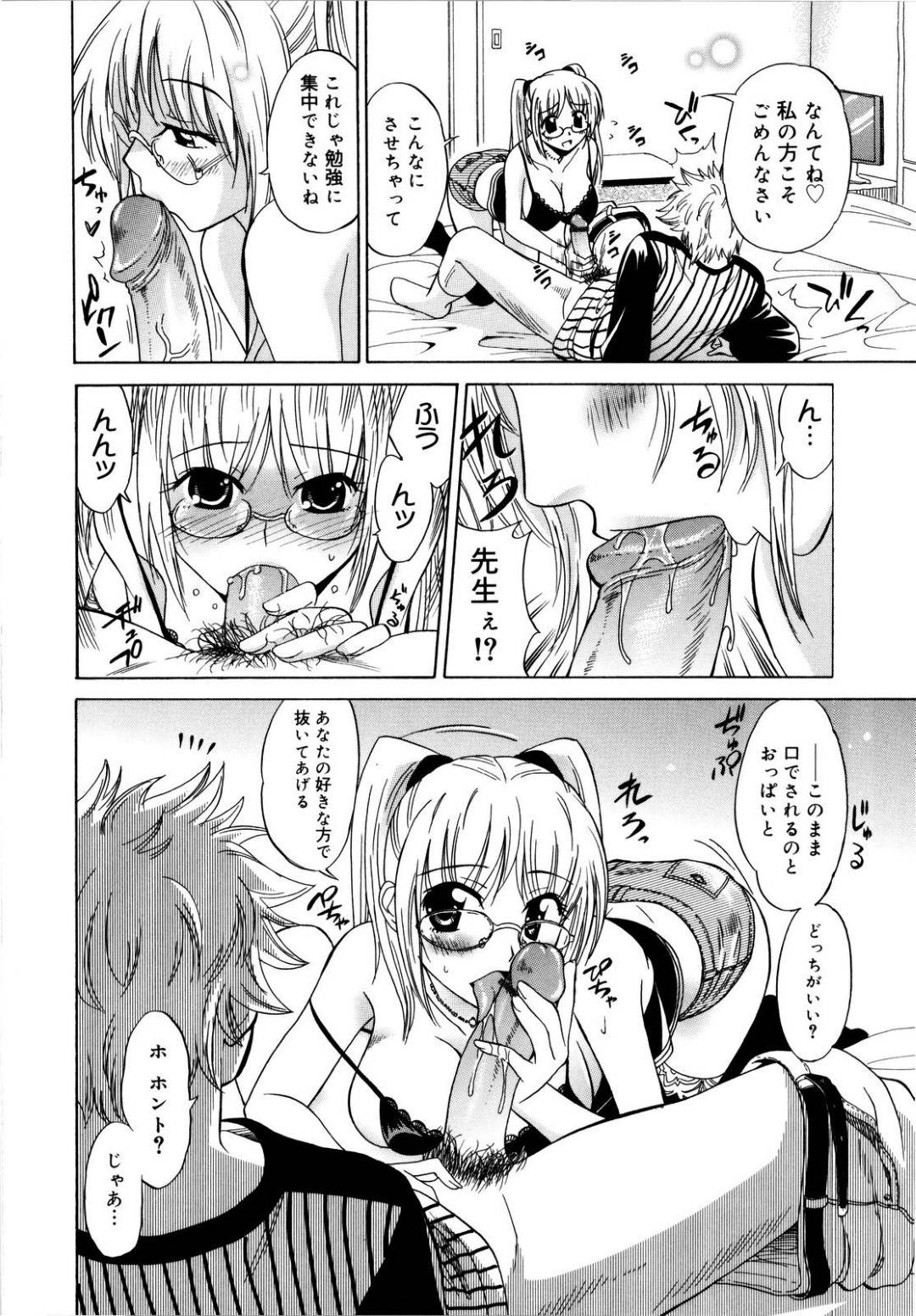 【エロ漫画】年下の男を襲っちゃうビッチすぎる眼鏡の先生…逆レイプにイチャイチャとフェラしたりトロ顔の中出しセックスしちゃう！【音乃夏：ガンバレ誘惑先生！】