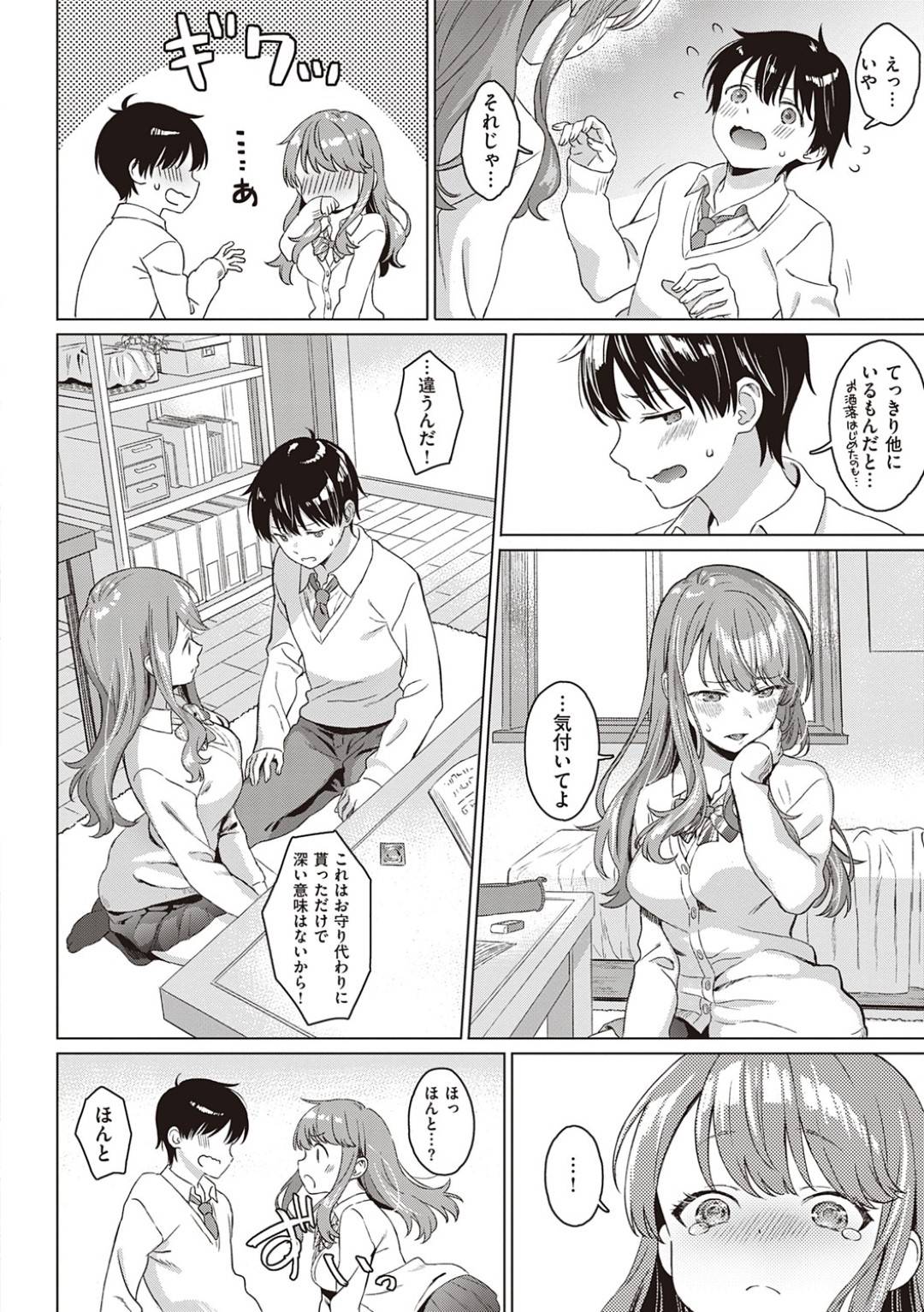 【エロ漫画】お互いに両想いだと分かって嬉しい美少女…イチャイチャと乳首責めされたりトロ顔の中出しセックスしちゃう！【箕山：Aware of the feeling】